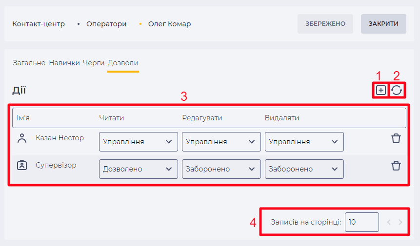 Сторінка деталі Дозволи (Оператори).png