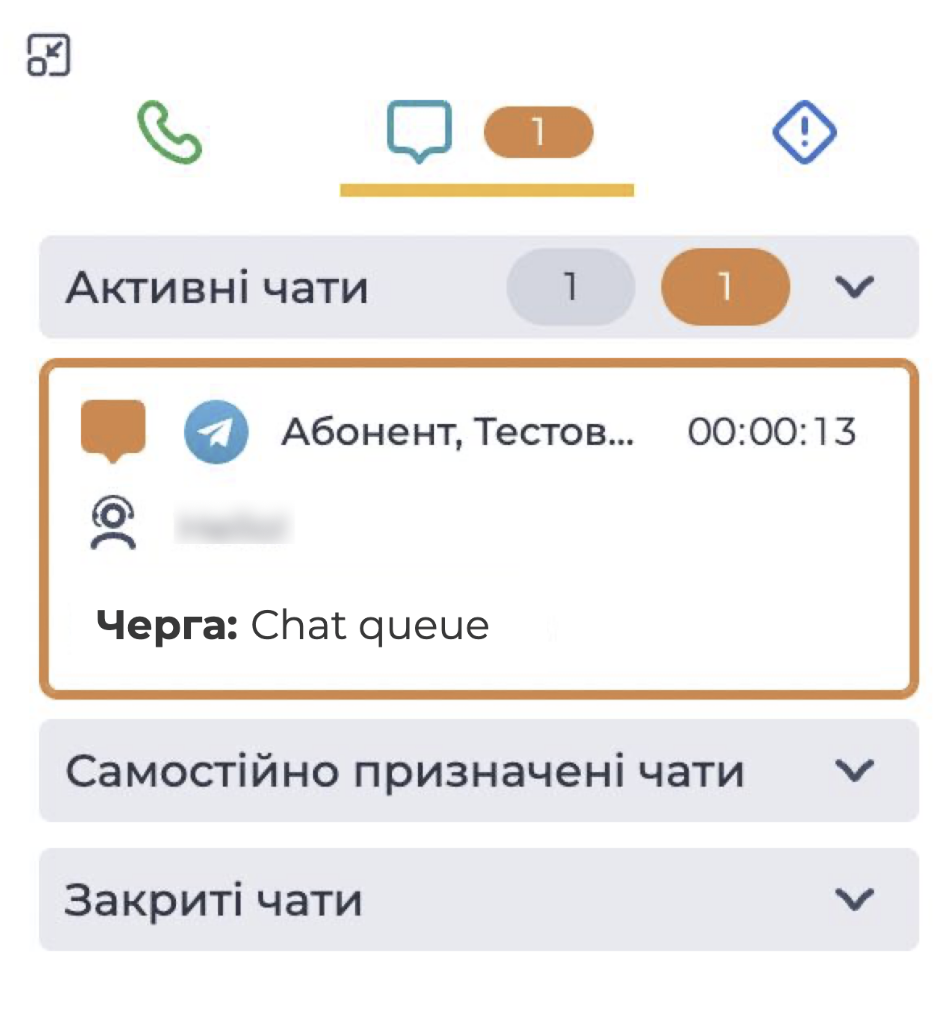Активний чат.png
