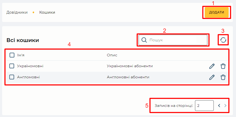 Сторінка Кошики.png