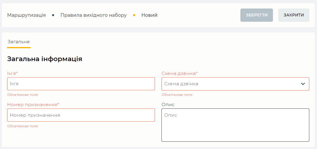 Сторінка деталі Загальне (Правила вихідного набору).png