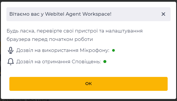 Модальне вікно дозволів.png