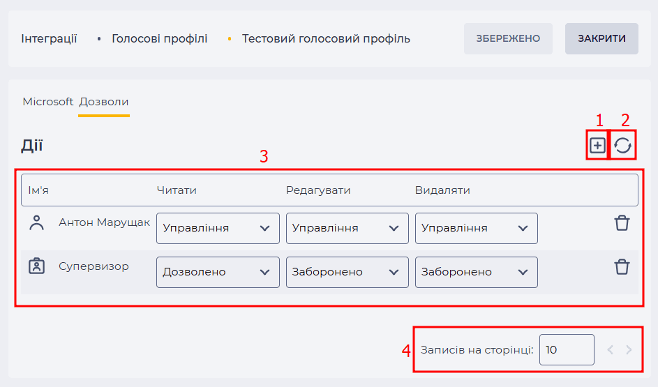 Сторінка деталі Дозволи (Голосові профілі).png