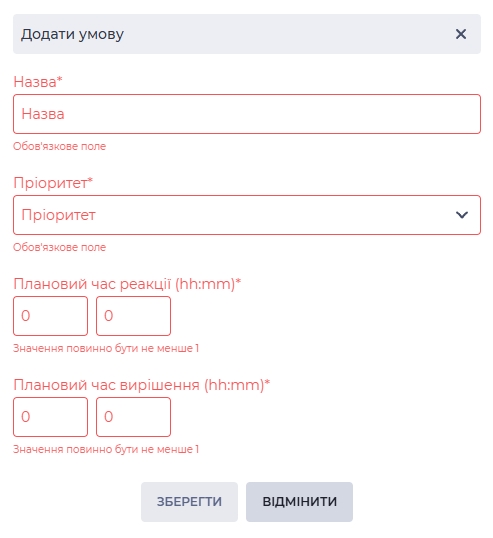Додати умову.jpg