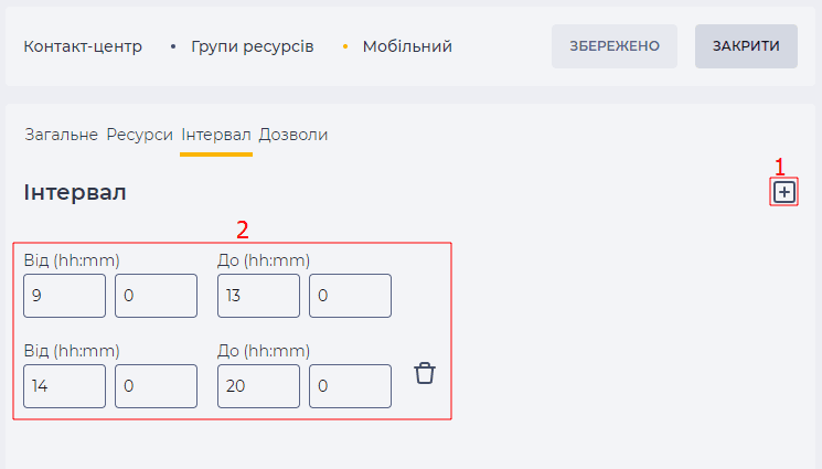 Сторінка деталі Інтервал (Групи ресурсів).png
