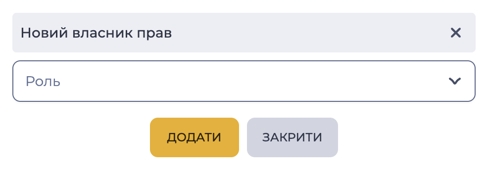 Новий власник прав.png
