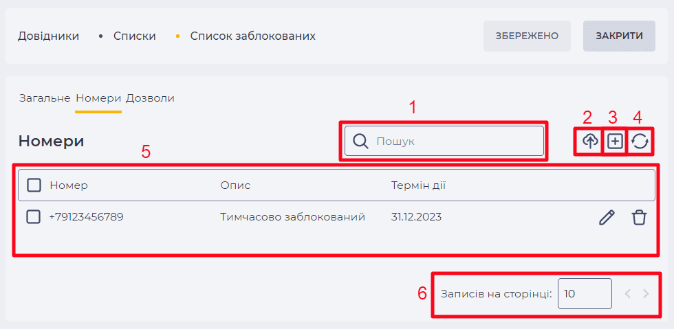 Сторінка деталі Номери (Списки).png