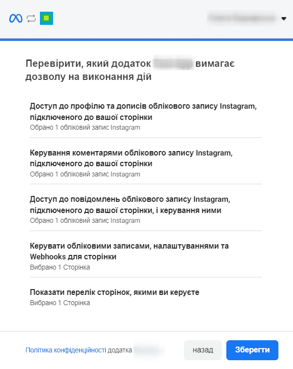 Налаштування дозволів Instagram.png