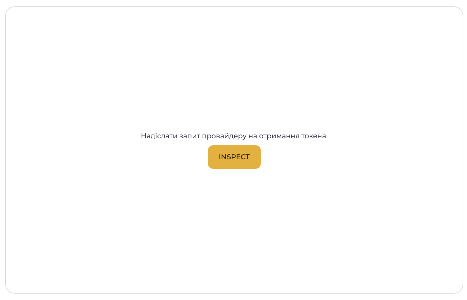Активна кнопка "Inspect".png