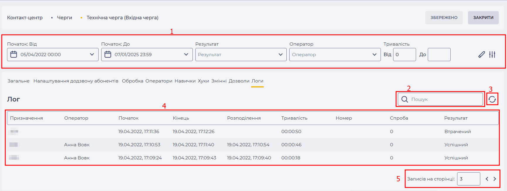 Сторінка деталі Логи (Вхідна черга).png