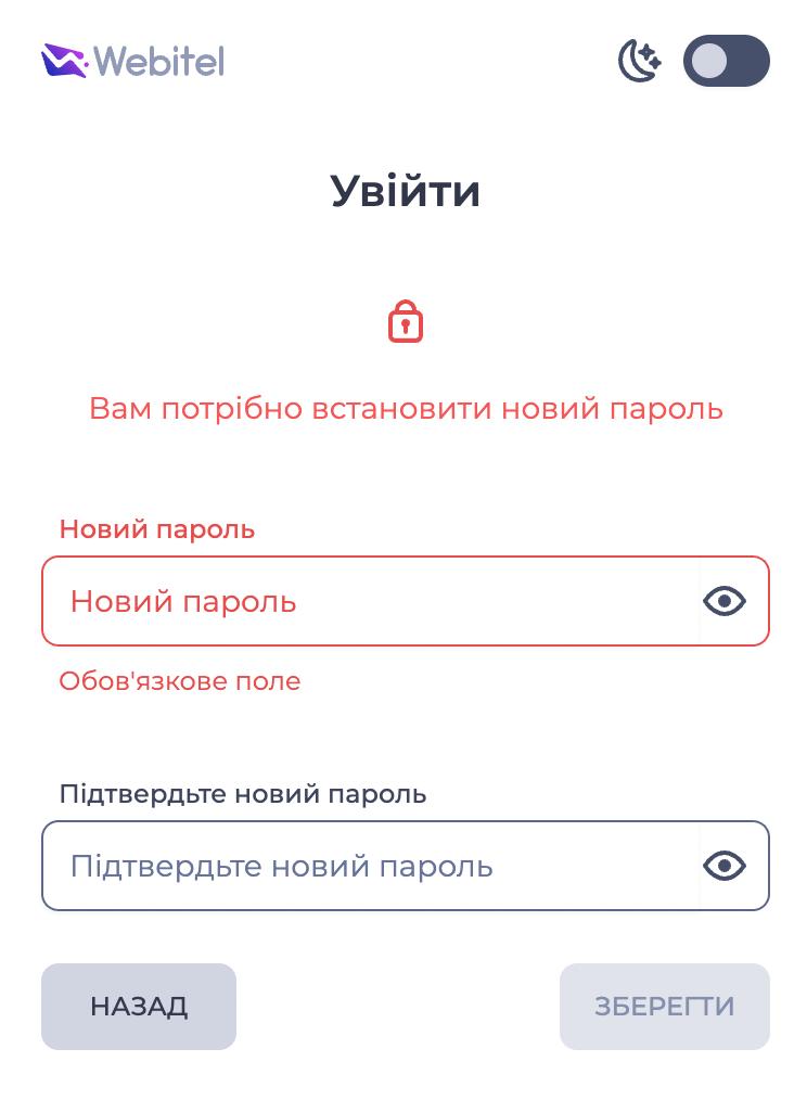 Вам потрібно встановити новий пароль.jpg