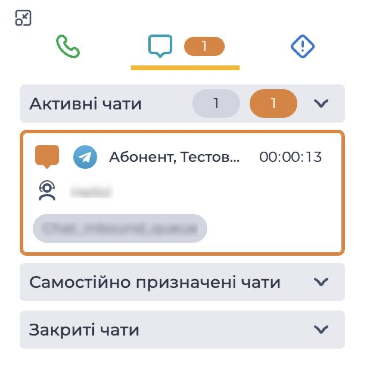 Прийнятий чат.png