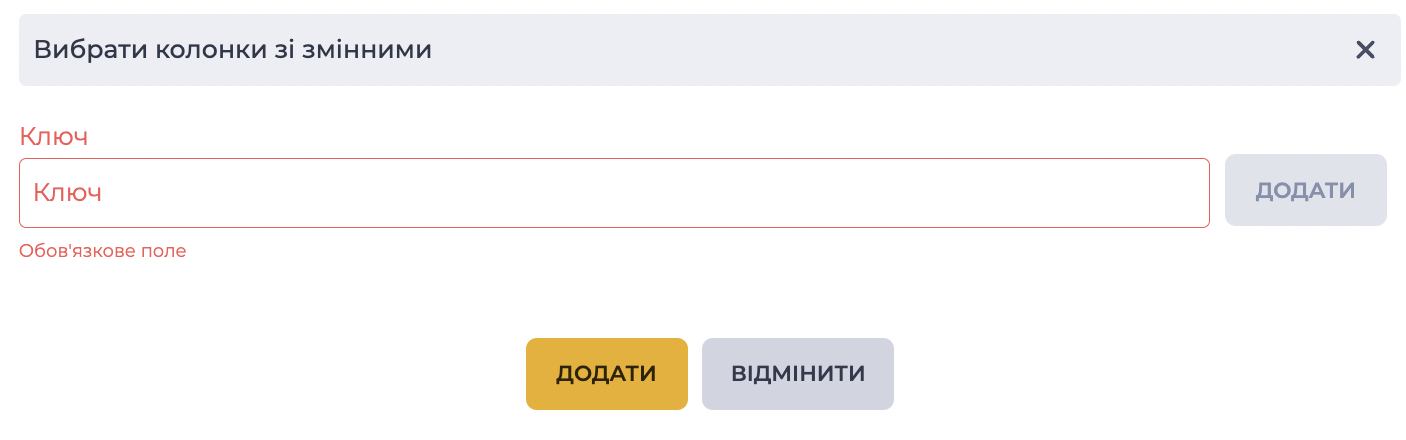 Модальне вікно "Вибрати колонки зі змінними".png