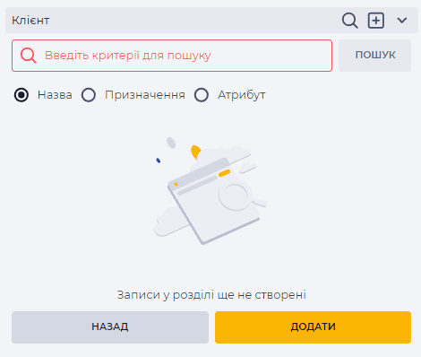 Пошук контакту.png