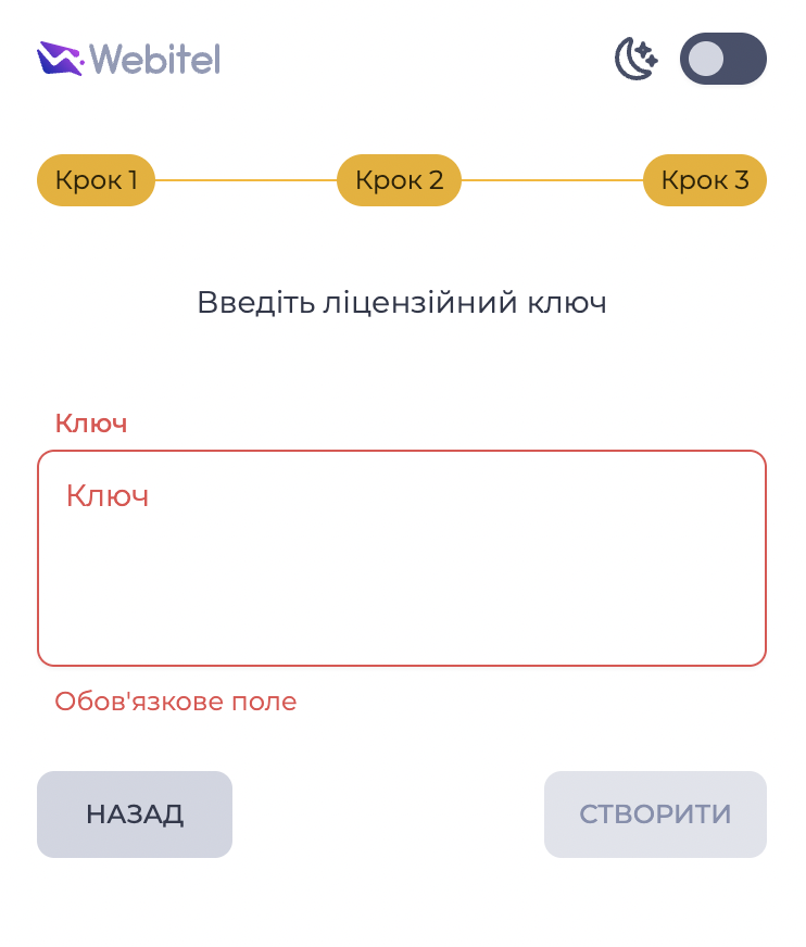Крок 3 - введіть ліцензійний ключ.png