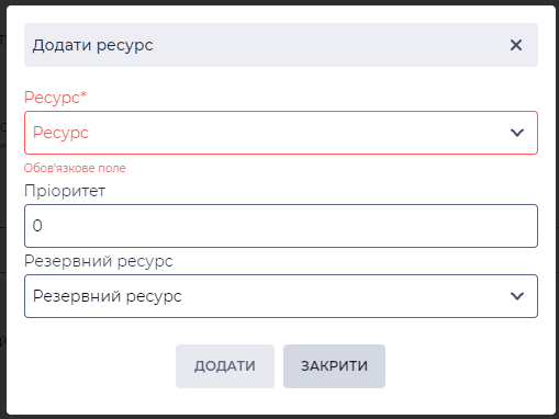 Модальне вікно Додати ресурс.png
