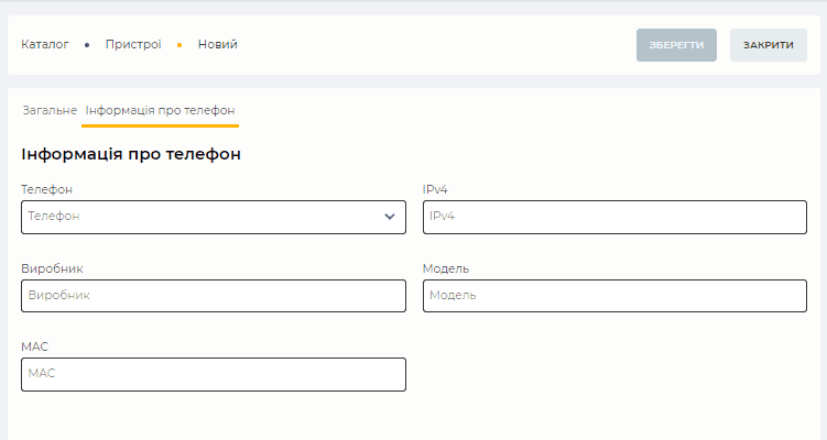 Сторінка Інформація про телефон.png