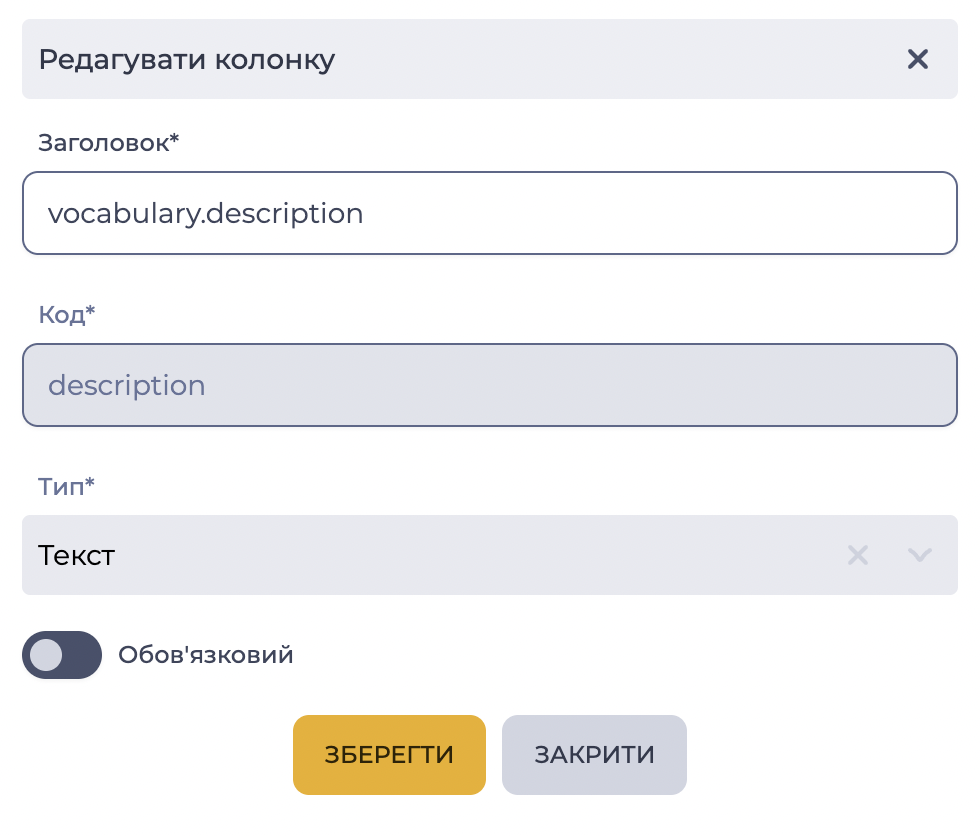 Модальне вікно "Редагувати колонку".png