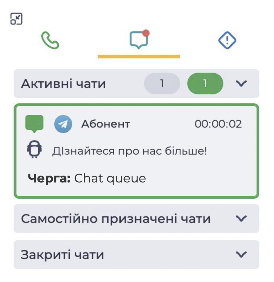 Новий чат.png