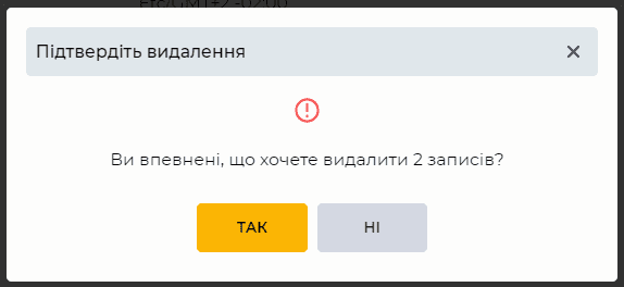 Модальне вікно Підтвердіть видалення (декілька об'єктів).png