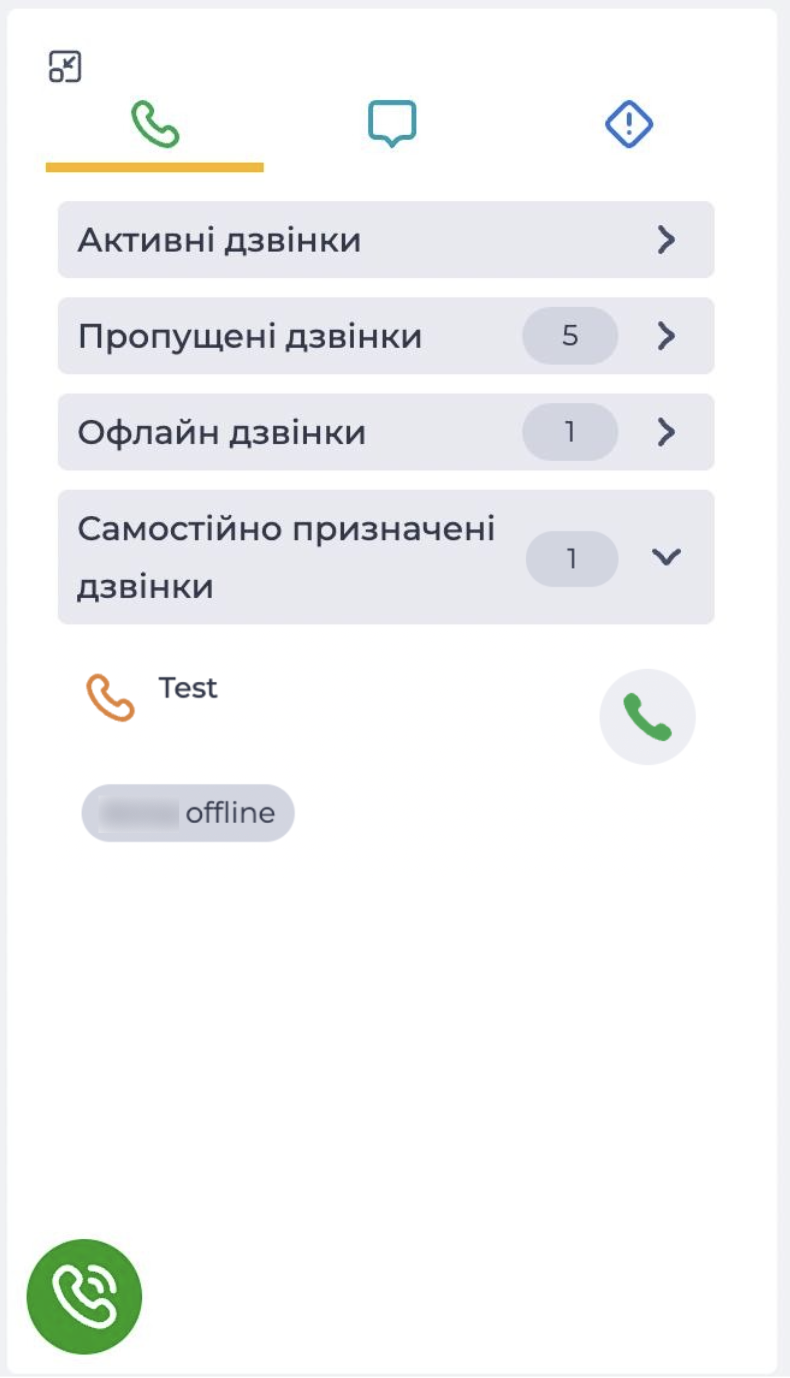 Дзвінок, розподілення вручну.png