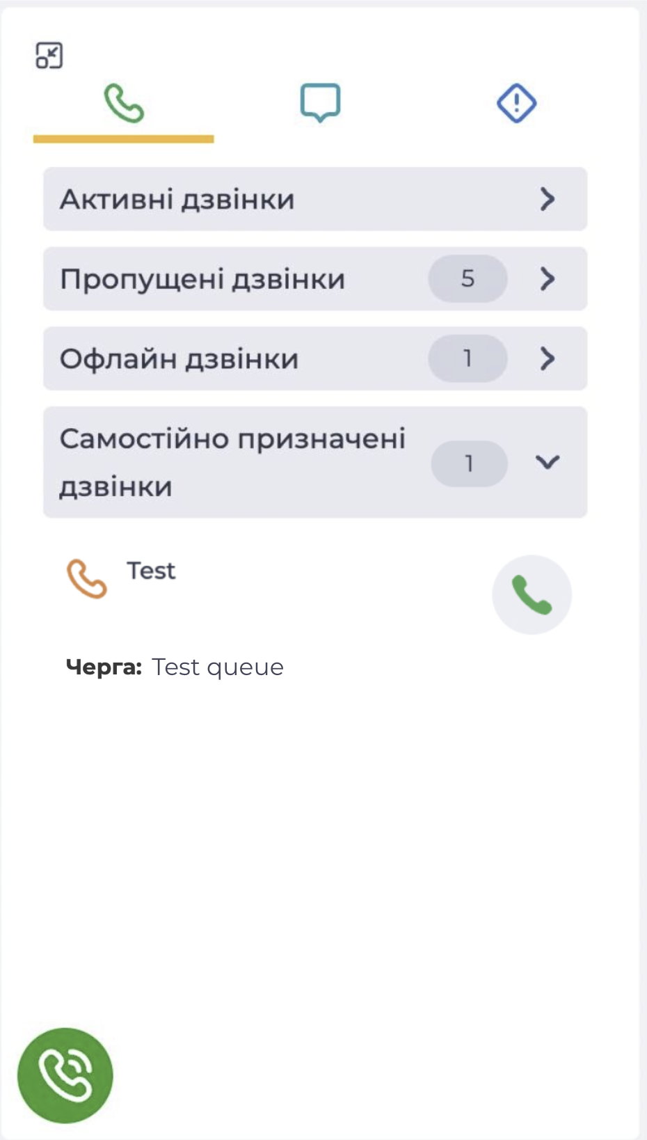 Дзвінок, розподілення вручну.png