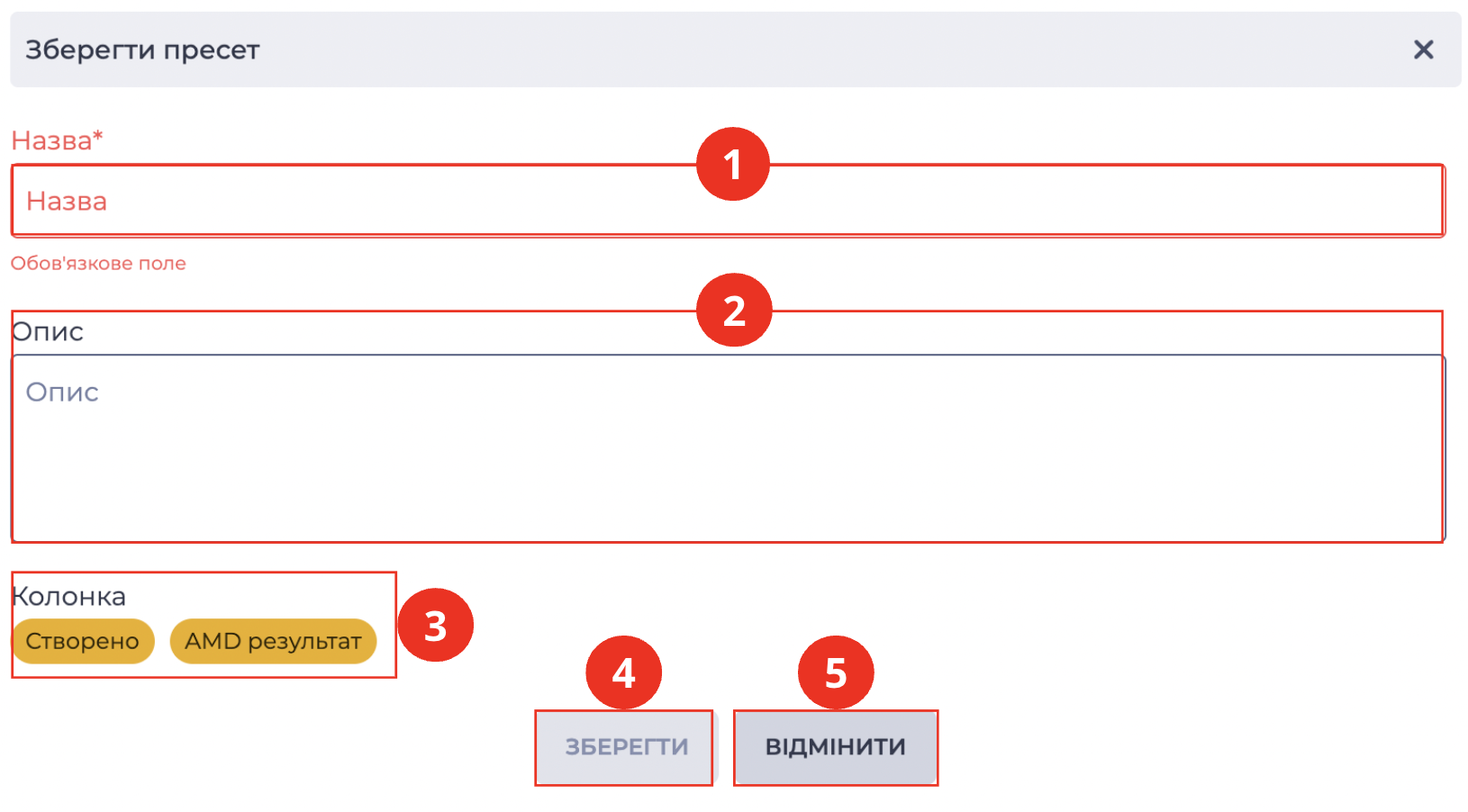 Модальне вікно "Зберегти пресет".png