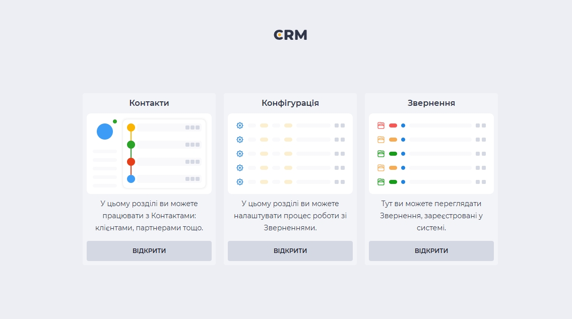 CRM - головна сторінка.jpg