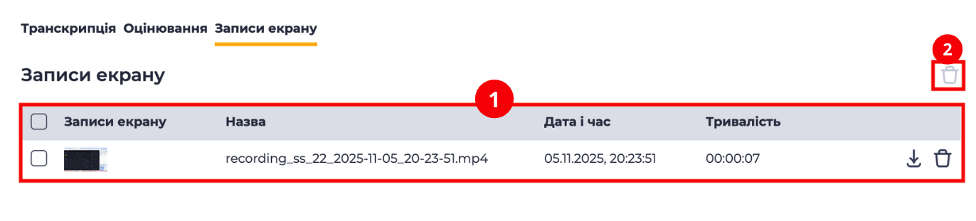 Вкладка "Записи екрану".png