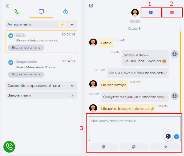 Активний чат.png