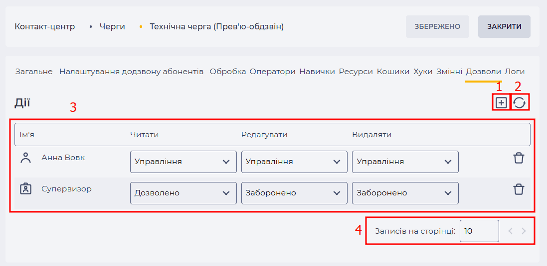 Сторінка деталі Дозволи (Прев'ю-обдзвін).png