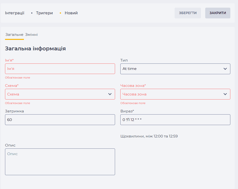 Сторінка деталі Загальне (Тригери).png