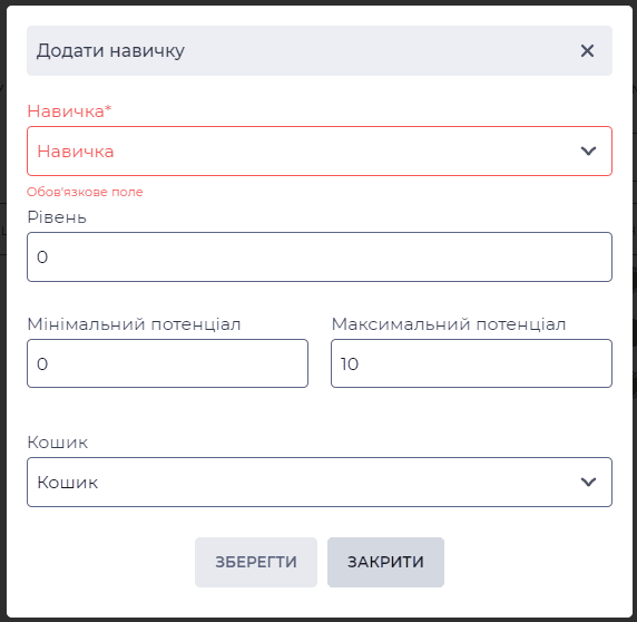 Модальне вікно Додати навичку.png