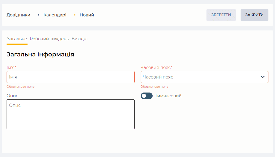 Сторінка деталі Загальне (Календарі).png