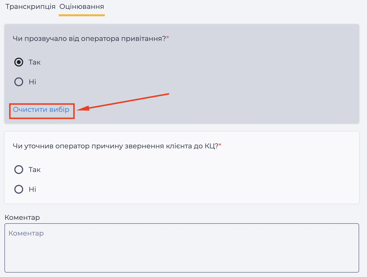 Очистити вибір.png