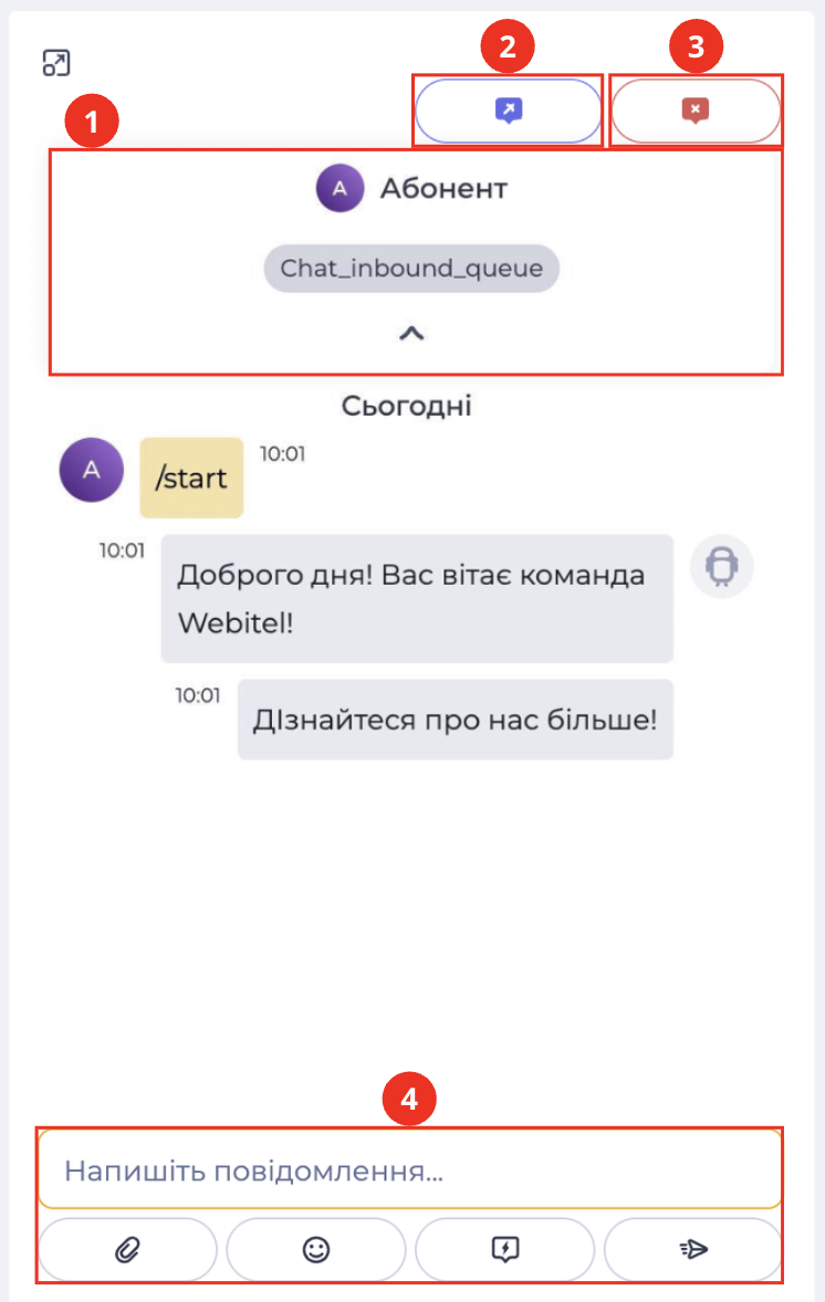 Активний чат (робота з чатами).png