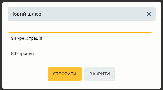 Модальне вікно Новий шлюз.png