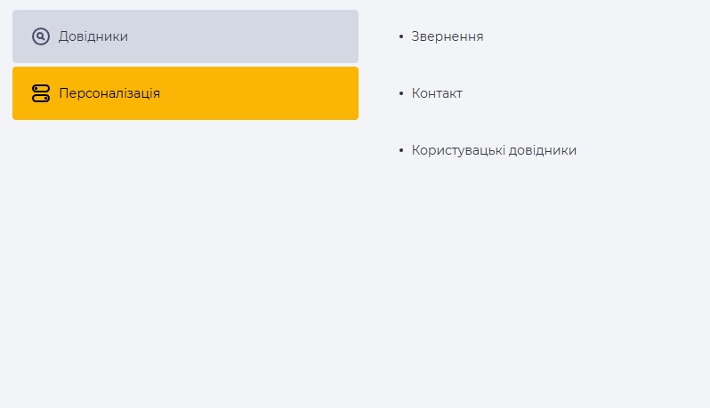 Персоналізація.jpg