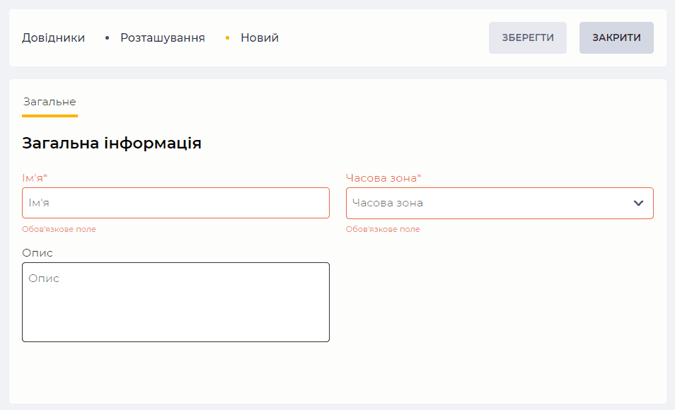 Сторінка Загальне (Розташування).png