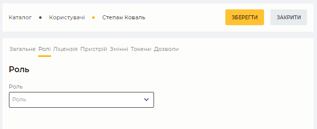 Сторінка деталі Ролі (Користувачі).png