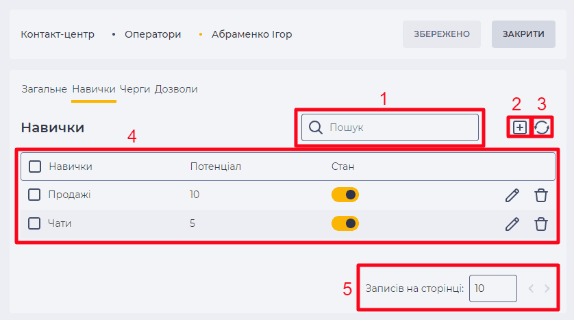 Сторінка деталі Навички (Оператори).png