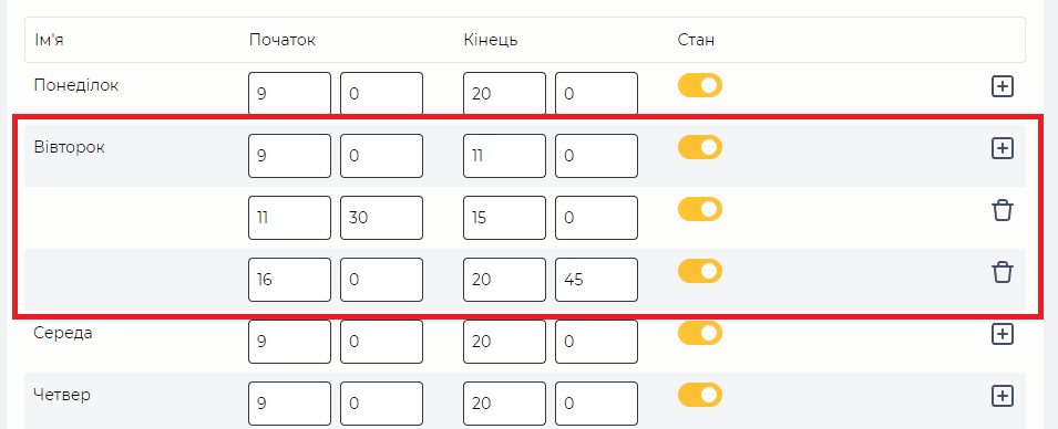 Декілька часових проміжків на один день.png