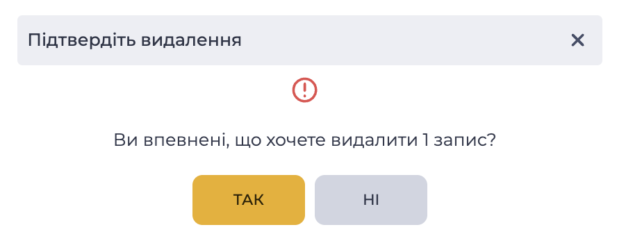Підтвердження видалення.png
