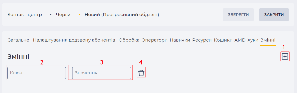 Сторінка деталі Змінні (Прогресивний обдзвін).png