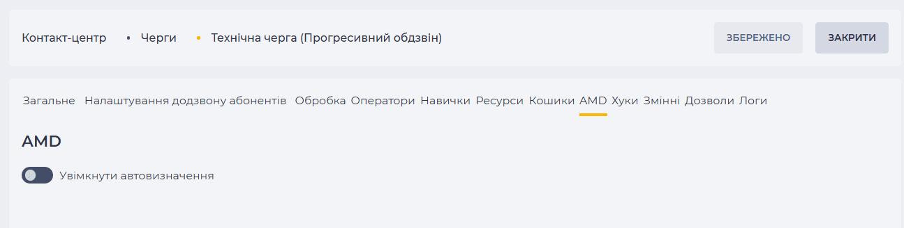 Сторінка деталі AMD, якщо перемикач Увімкнути автовизначення у вимкненому положенні (Прогресивний обдзвін).png