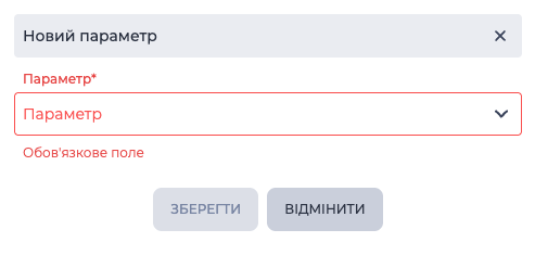 Новий параметр.png