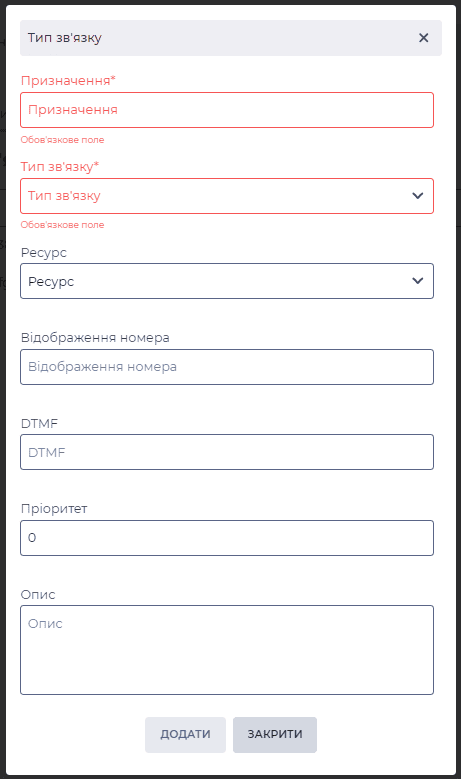 Модальне вікно Тип зв'язку (Абоненти).png