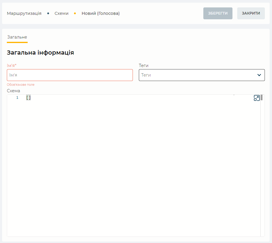 Сторінка Загальне (Схеми).png
