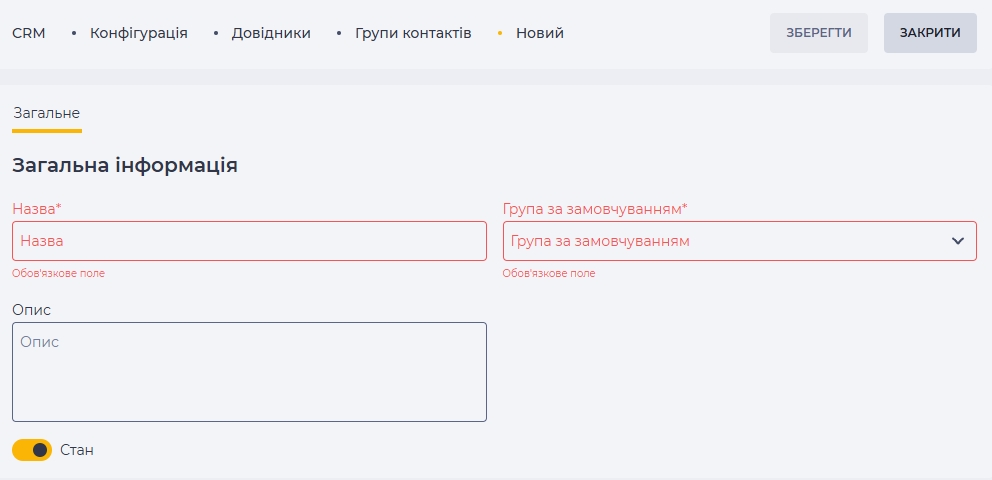 Загальна інформація - Групи контактів - динамічна.jpg