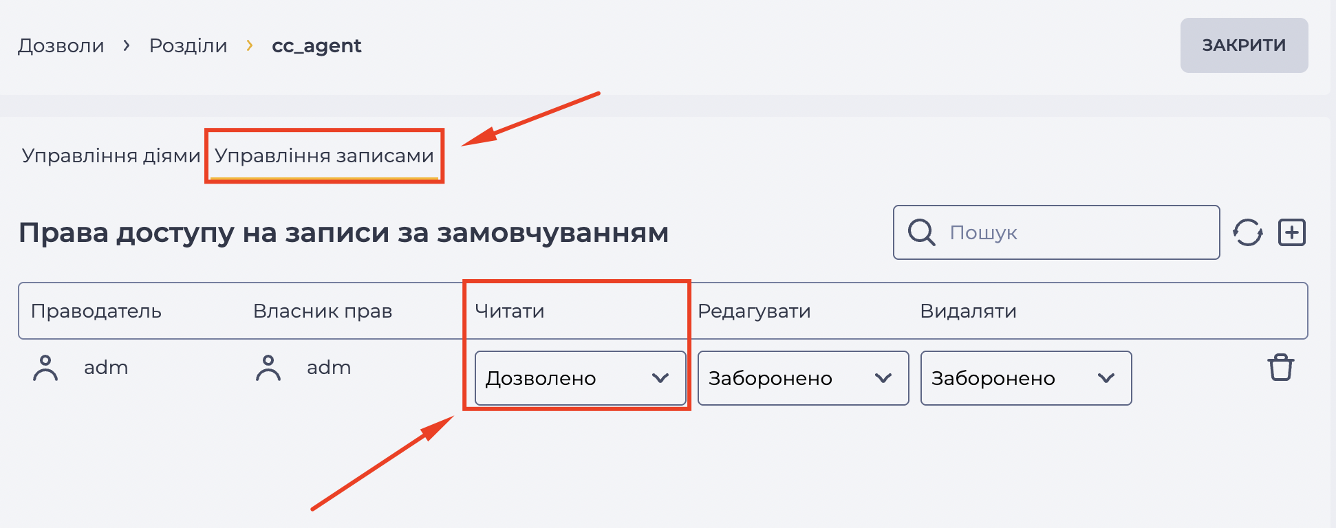 Управління записами - вкладка.png