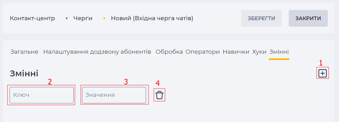 Сторінка деталі Змінні  (Вхідна черга чатів).png